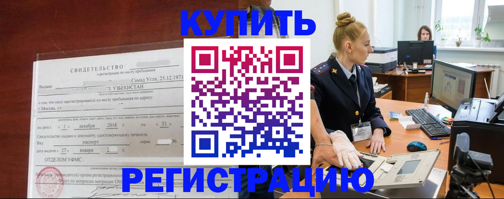 временная регистрация в квартире в Адыгее