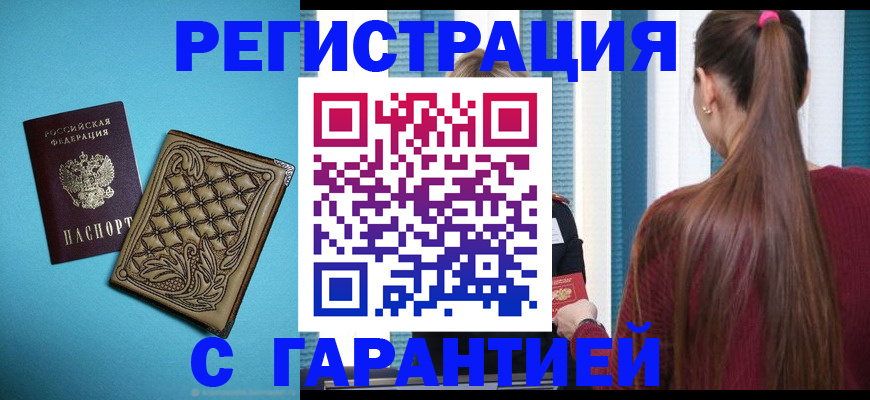 прописка гарантия в Адыгее