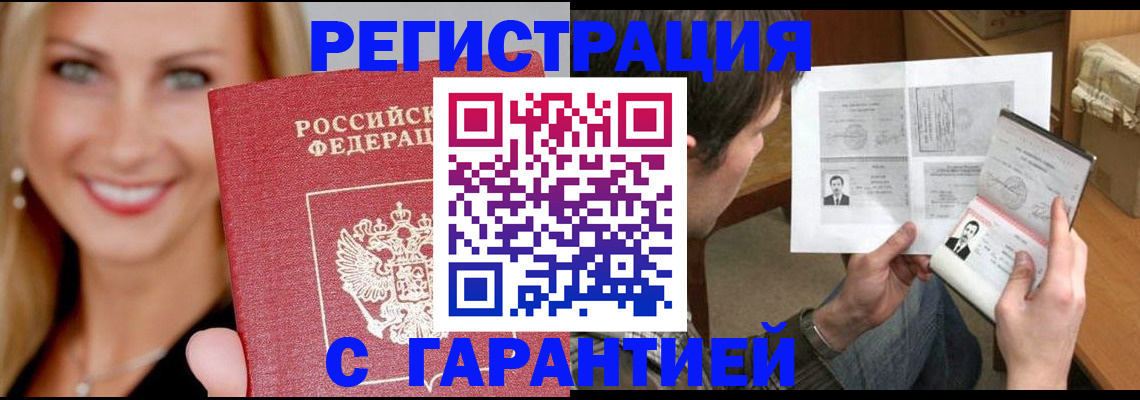 оформление постоянной прописки в Адыгее